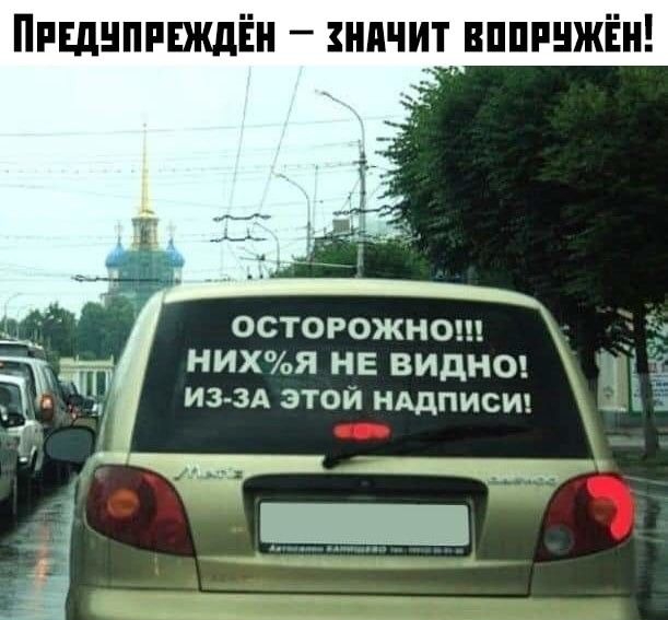 ПРЩНПРЕЖДЁН _ НПЧИТ ВППРНЖЁН ОСТОРОЖНО НИХЯ НЕ ВИДНО ИЗ ЗА ЭТОЙ НАДПИСИ