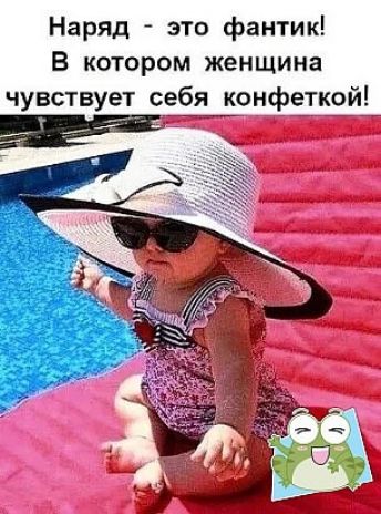 Наряд это фантик В котором женщина чувствует себя конфеткой