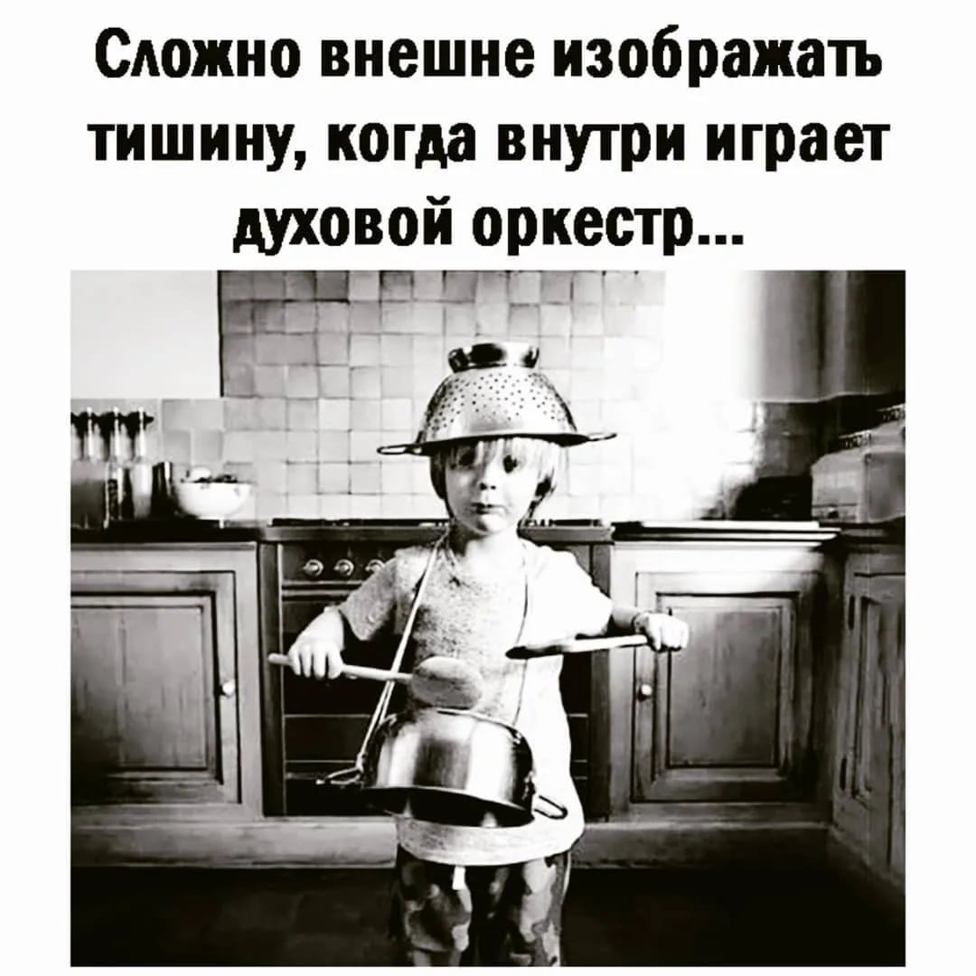 Сложно внешне изображать тишину когда внутри играет духовой оркестр _ гг гггг ФЗч