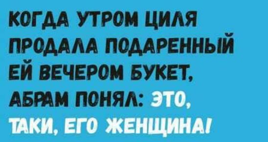 когм утром цим промм подлинный ЕЙ вечером вуквт Авни понял это пки его женщины
