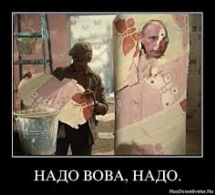 НАДО ВОВА НАДО