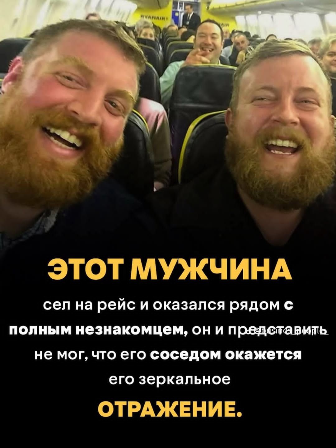 ЭТОТ МУЖЧИНА сел на рейс и оказался рядом с полным незнакомцем, он и представить не мог, что его сосед окажется его зеркальное отражение.