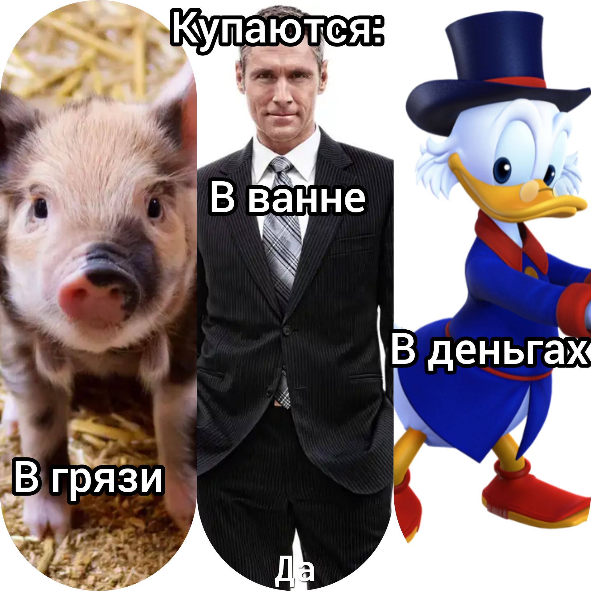 Ё _ иВ ванне