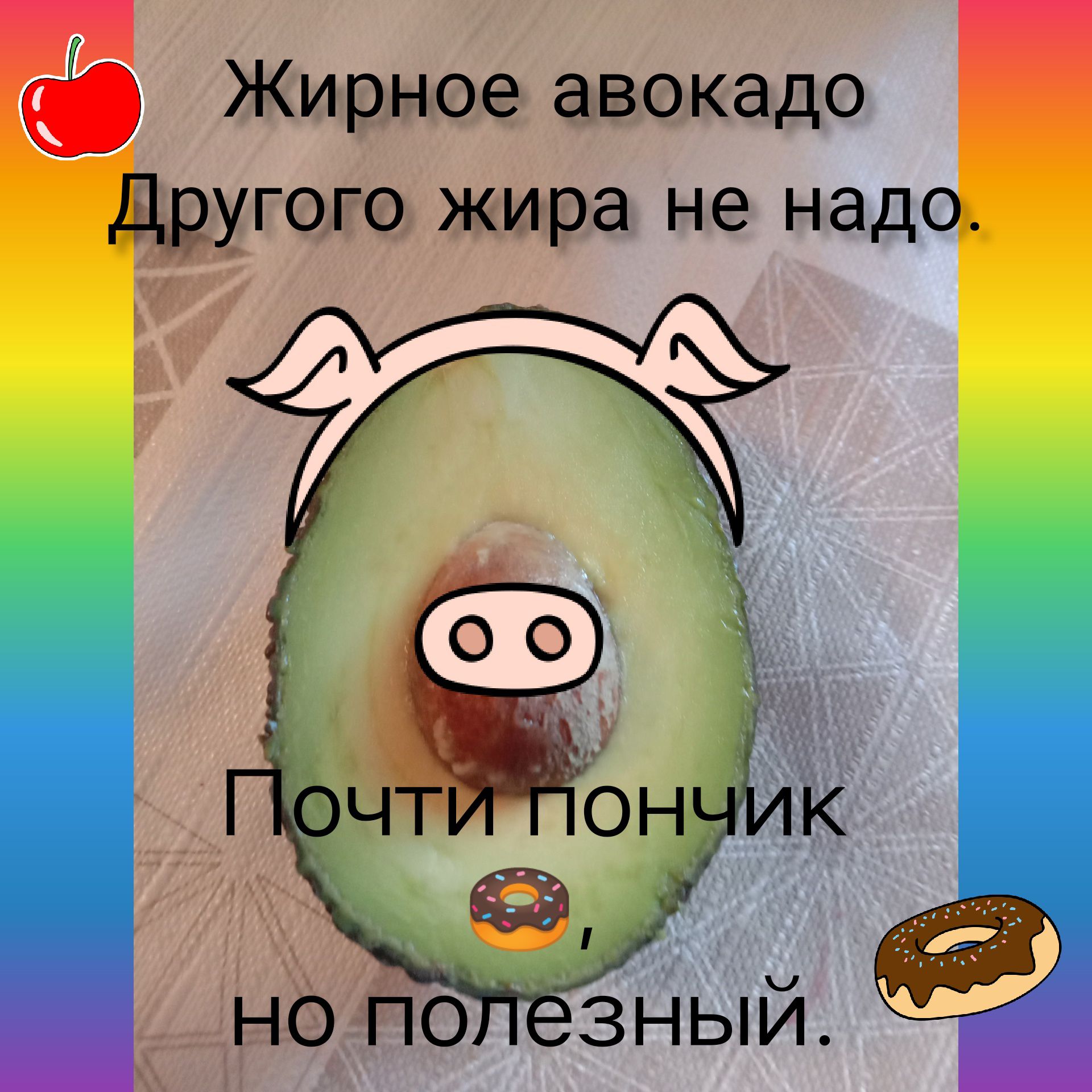 Жирыое авокадо _Хгоп жира не над