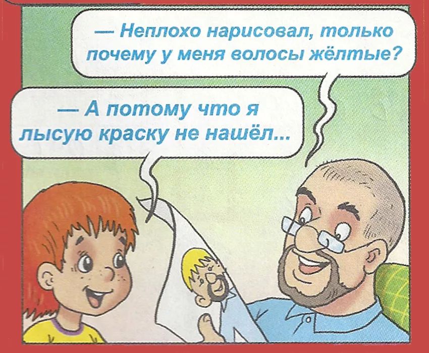 Неплохо нарисовал только почему у меня велось жёлтые А потому что я лысую краску не нашёл