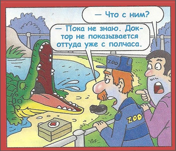 Пока не Ы Док тор не показывается оттуда уже полчаса