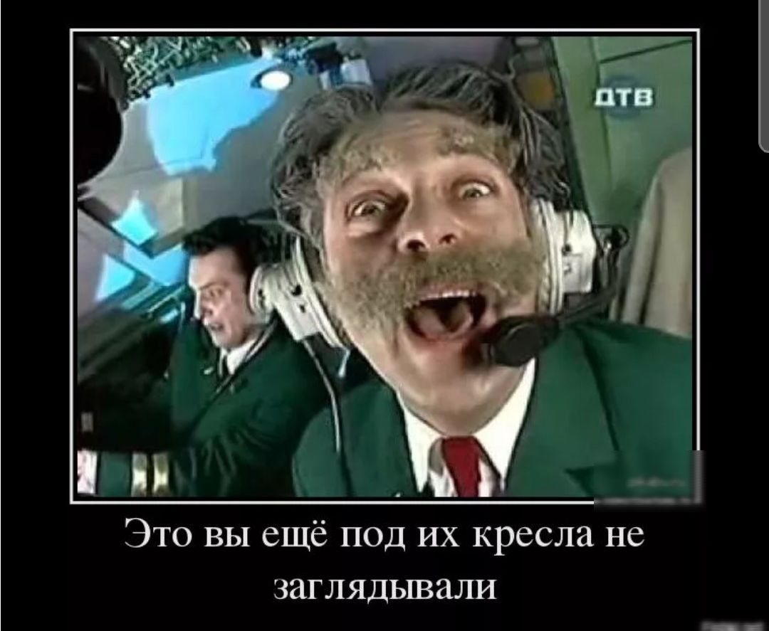 Это вы ещё под их кресла не заглядывали