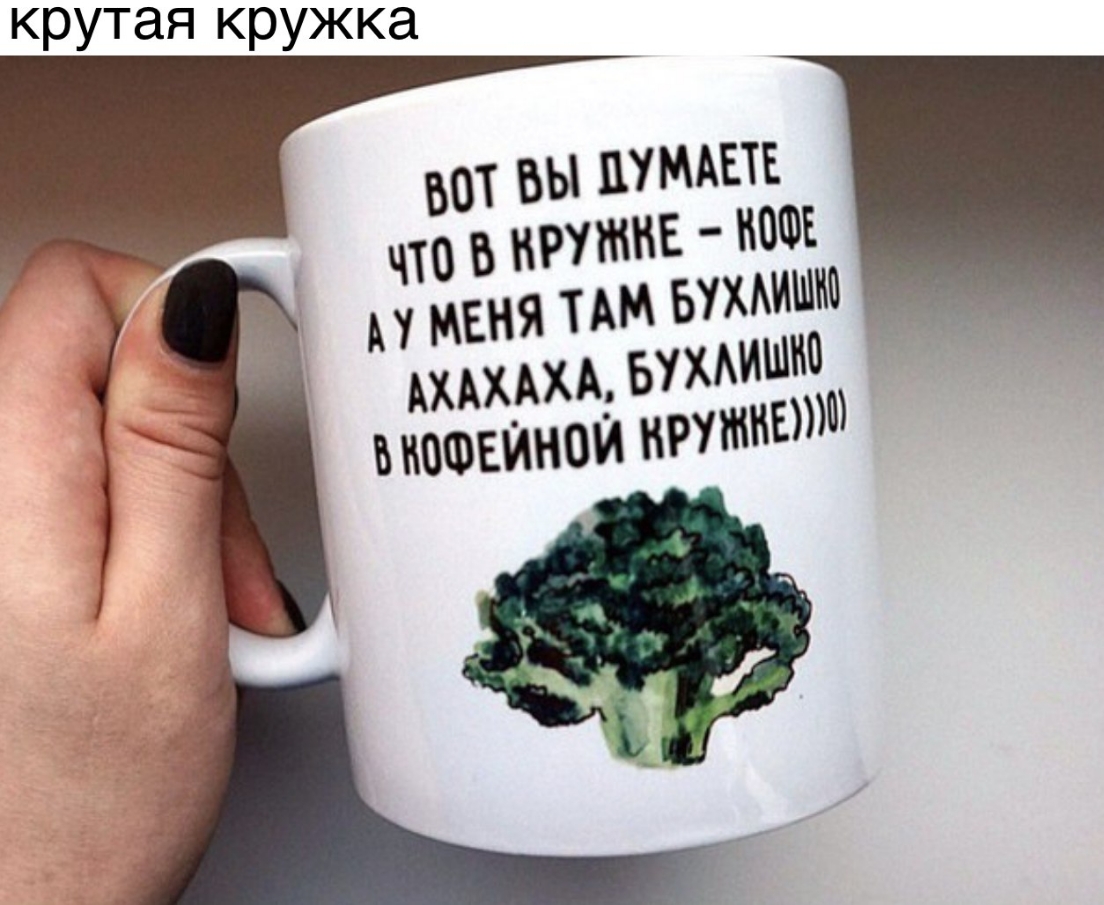 крутая кружка