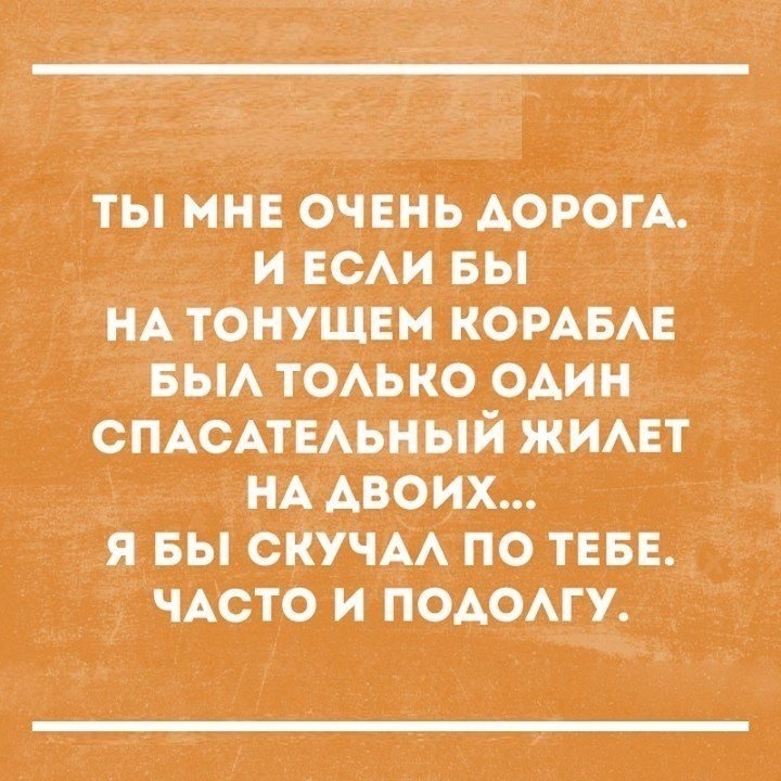 ты мнЕ очЕНь АорогА _ _иЕсАивы нА тОНУЩЕм КорАвАЕ БЫА тоАько ОАин СПАСАТЕАЬНЫИ жИАЕТ НААВОИХ Я вы скуЧАА по тЕБЕ_ В ЧАСто и ПОАОАГУ