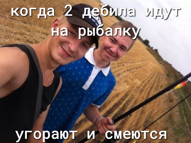 угорают И СМЭЮТСЯ