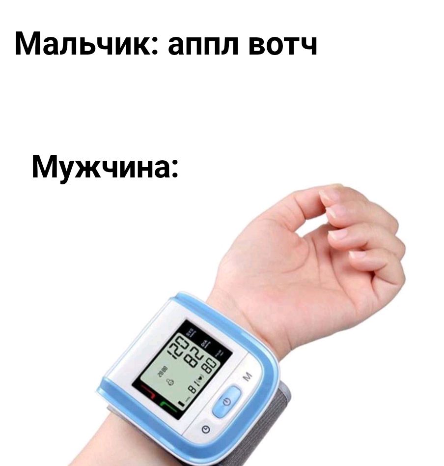 Мальчик аппл вотч Мужчина