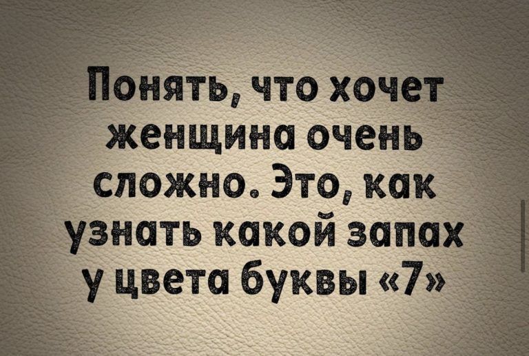 гнить что хб тженщина очен сложно Это как знать какой запцд цвета буквы 7