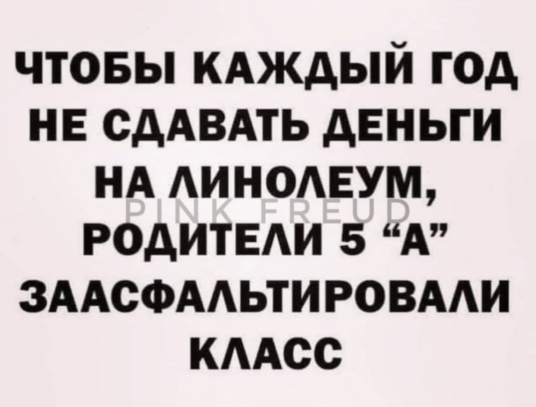 ЧТОБЫ КАЖДЫЙ ГОД НЕ СААВАТЬ дЕНЬГИ НА АИНОАЕУМ РОАИТЕАИ 5 А ЗААСФААЬТИРОВААИ КААСС