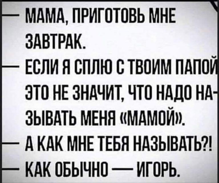 МДМА ПРИГОТПВЬ МНЕ ЗАВТРАК ЕСЛИ Я СПЛЮ В ТВОИМ ПдППЧ ЭТО НЕ ЗНАЧИТ ЧТП НддП Нд ЗЫВАТЬ МЕНЯ МАМПЙ д КДК МНЕ ТЕБЯ НАЗЫВАТЬ __ КАК ПБЫЧНП ИГОРЬ