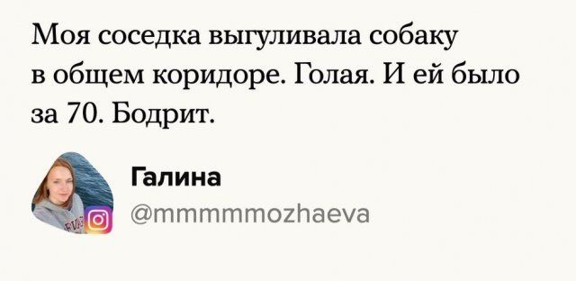 Моя соседка выгуливала собаку в общем коридоре Голая И ей было за 70 Бодрит Галина тттттогпаеуа