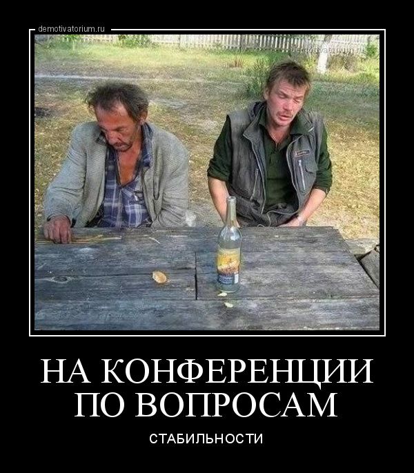НА КОНФЕРЕЪЩИИ ПО ВОПРОСАМ СТАБИЛЬНОСТИ