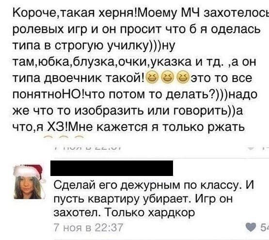Корочелакая херняМоему МЧ захотелось ролевых игр и он просит что б я оделась типа в строгую училкуну тамюбкаблузкаочкиуказка и тд а он типа двоечник такойэто то все понятноНОчто потом то делатьнадо же что то изобразить или говоритьа чтоя ХЗМне кажется я только ржать Сделай его дежурным по классу И пусть квартиру убирает Игр он ЗЗХОТеП ТОЛЬКО хардкор _ С 5 я а