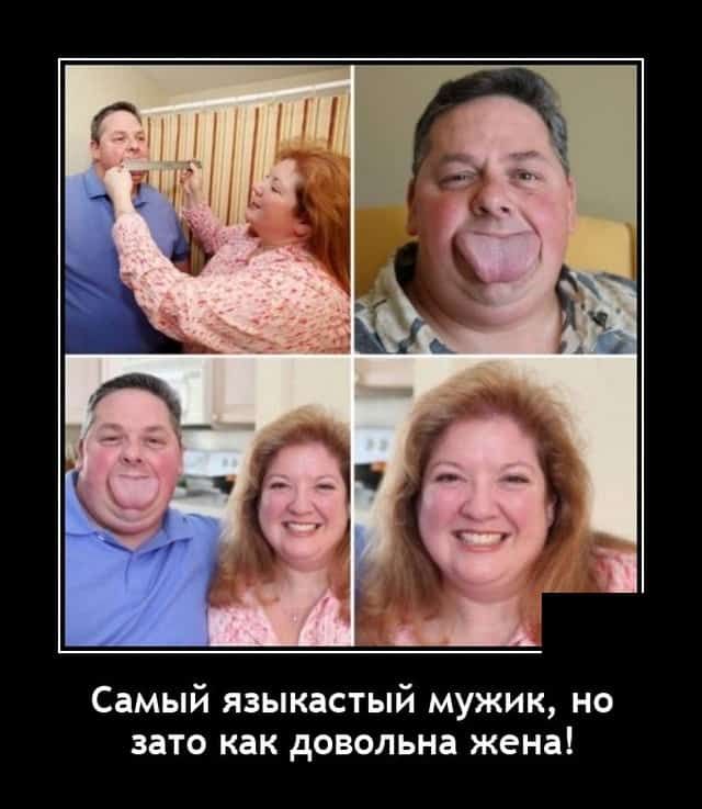 Самый языкастый мужик но зато как довольна жена