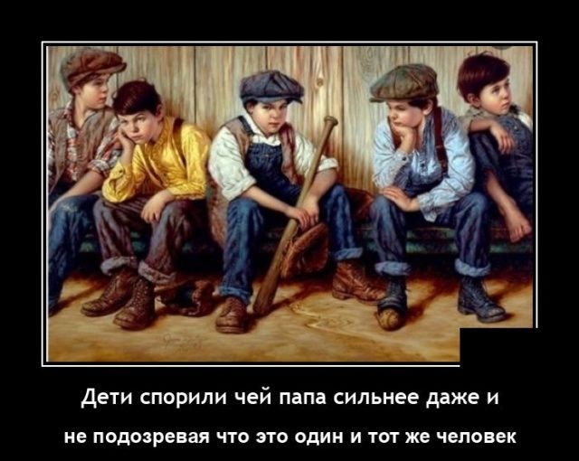 Дети спорили чей папа сильнее даже и не ПОДОЗРВБЗЯ ЧТО ЭТО ОДИН И ТОТ же ЧЕЛОВЕК