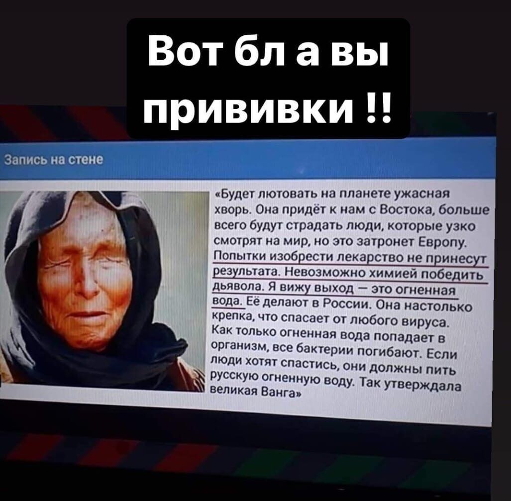 Запись на стене Вот бл а вы прививки Будет пютовать на планете ужасная хворь Она придет к нам с Востока больше всего будут страдать люди которые узко смотрят на мир но это затронет Европу Попытки изоб ести лека ство не п инес т ез пыата Невозможно химией победить дьявола я виж выход это огненная вода Ее делают а России Она настолько крепка что спасает от любого вируса Как только огненная вода попа