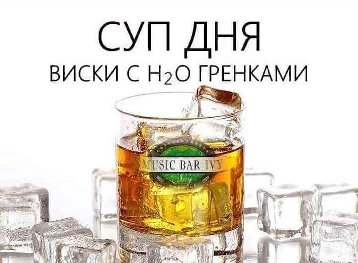 суп дня ВИСКИ С Н20 ГРЕНКАМИ