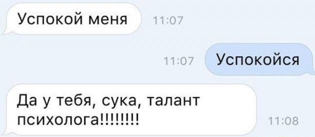 Успокой меня Успокойся Да у тебя сука талант психолога