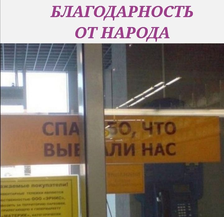 БЛАГОДАРНОСТЬ ОТ НАРОДА і ЁК ч 4_ ь
