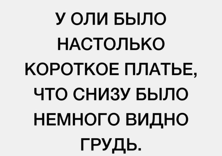 уоливыло НАСТОЛЬКО КОРОТКОЕ ПЛАТЬЕ что снизу БЫЛО НЕМНОГО видно грудь
