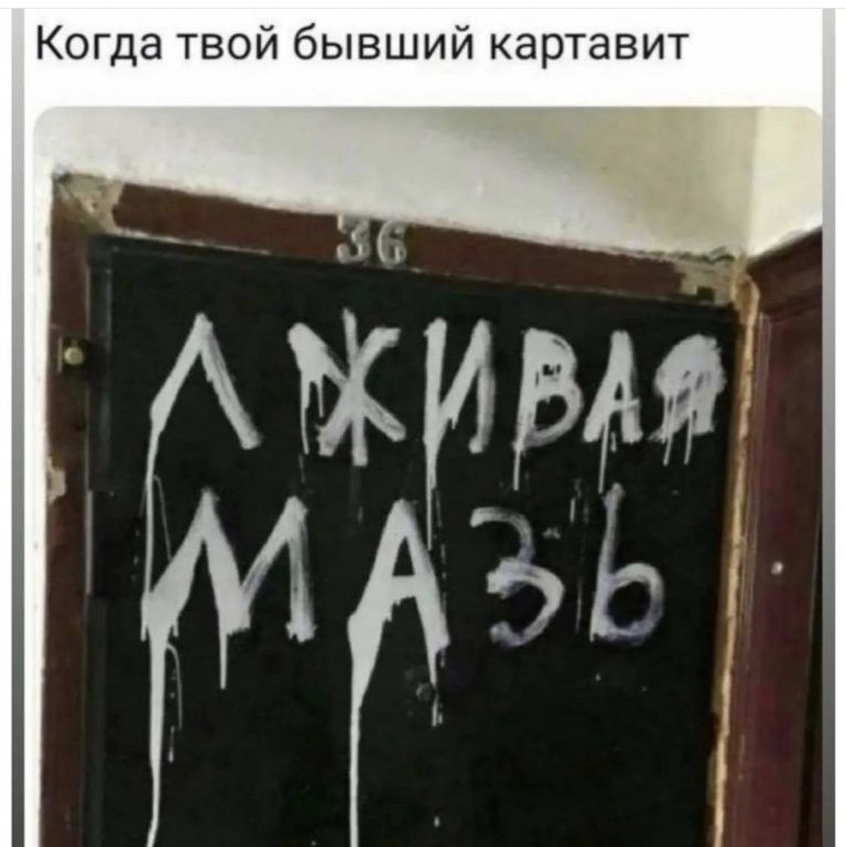 Когда твой бывший картавит