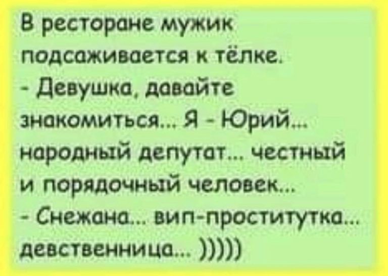 В ресторане мужик подсаживается к тёлке девушка давайте знакомиться Я Юрий народный депутат честный и порядочный человек Симона вип проститутка девственница