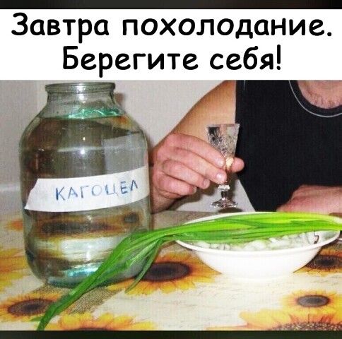 Завтра похолодание Берегите себя