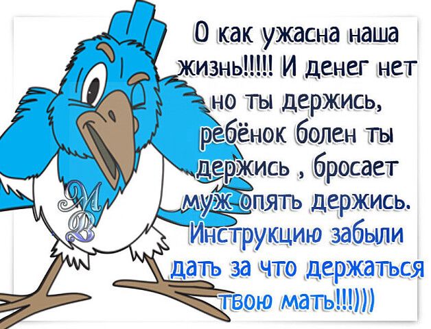 как ужасна наша _ И денег нет но ты держись ре нок болен ты держись бросает муж пять держись