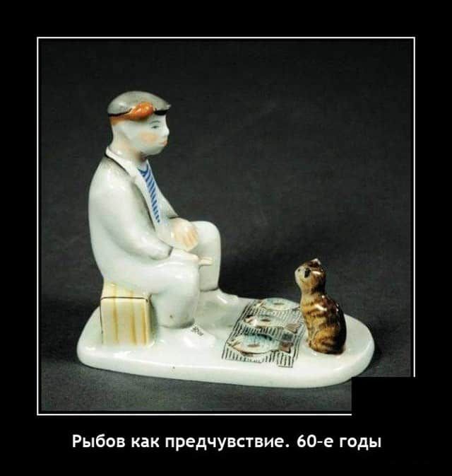 Рыбов как предчувствие 60 е годы