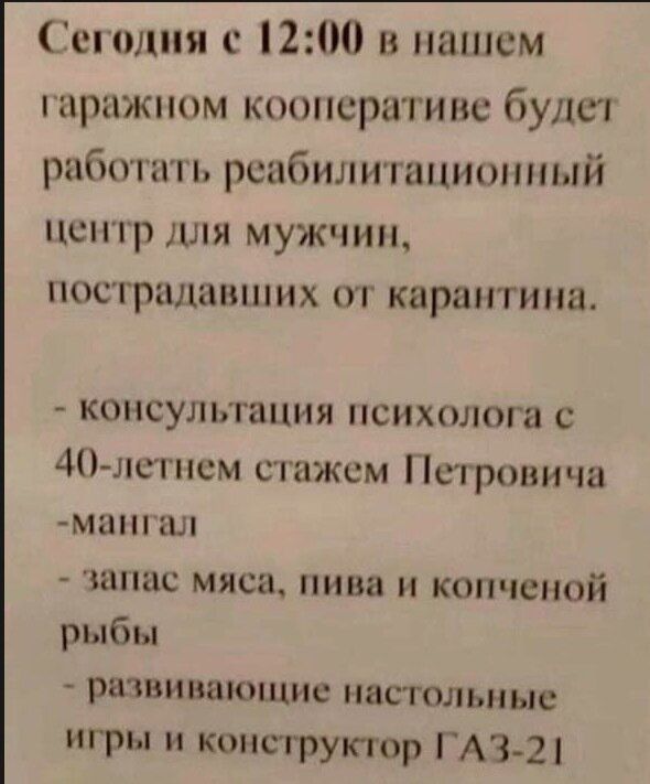 сгопня с П в нашем гаражном кооперативе бупш работать рсабилитипиопный центр для мужчи пострадавших от карантина консультация психолога с 40лстпсм стажом Петровича мшпал шнас мяса пива и копченой рыбы ратвиваюншс настольные игры и конструктор ГАЗ21
