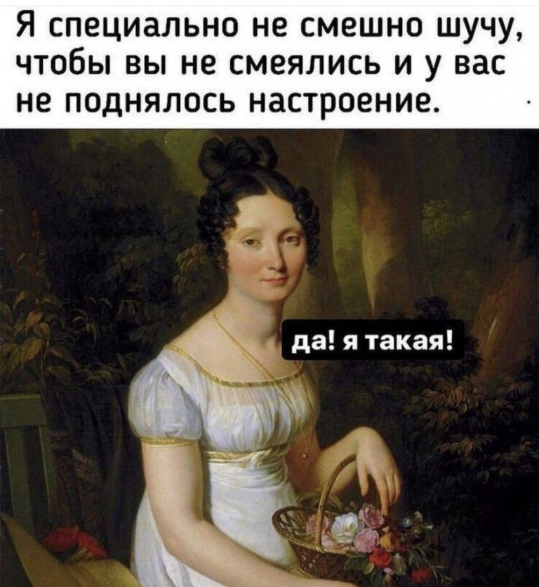 Я специально не смешно шучу чтобы вы не смеялись и у вас не ПОДНЯЛОСЬ НЗСТРОВНИЗ пд і да я такая