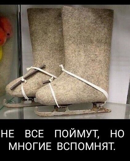 НЕ ВСЕ ПОЙМУТ НО МНОГИЕ ВСПОМНЯТ