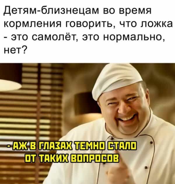 Детям близнецам во время кормления говорить что ложка это самолёт это нормально нет