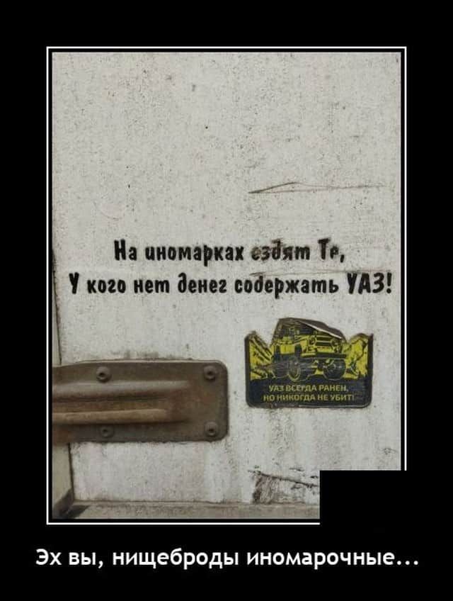 На иномарки ездят Тв Ном нет денег содержать З уммппд пинк по вгм м Эх вы нищеброды иномарочные