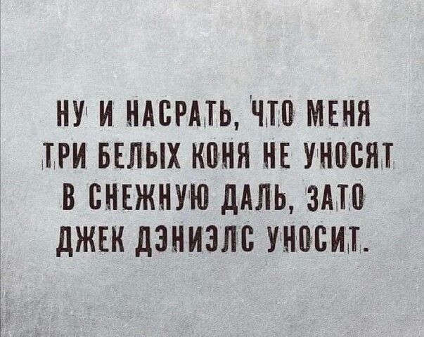 НУ И НАБРМЬ УЧП МЕНЯ ШРИ БЕЛЫХ КПНЯ НЕ УНШЁМ В СНЕЖНУЮ дАЛЬ ЗАЛ ДЖЕК дЗНИЗЛВ УНВВИЩ