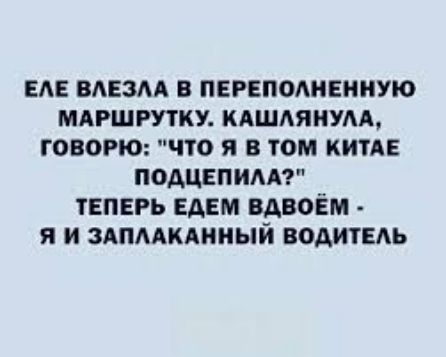 ЕАЕ вдвзм нервнотемную мншгутку кдшдяиум говорю что я в том КИТАЕ подцепим твпвгь ЕАЕМ вдвоём я и здпмкдниый водитыь