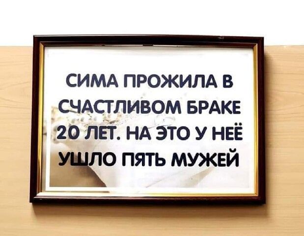 симд прожилд в снАсгливом врдке 20 пЕі НА это у неё що пять мужей