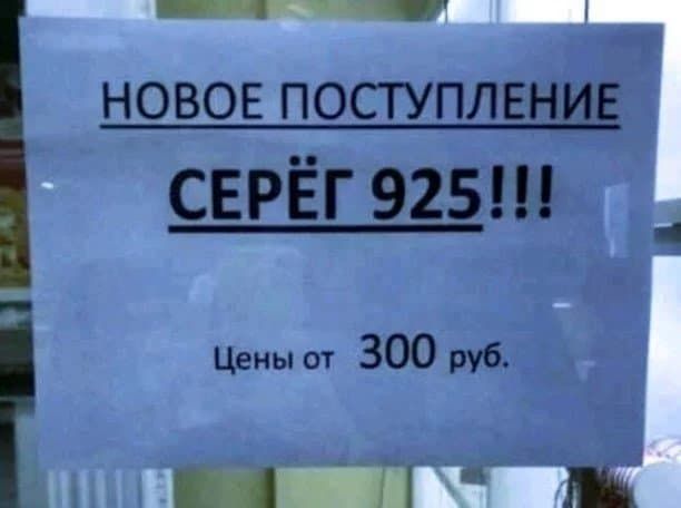 НОВОЕ ПОСТУПЛЕНИЕ СЕРЁГ925 Р Цены от 300 руб п тие ш