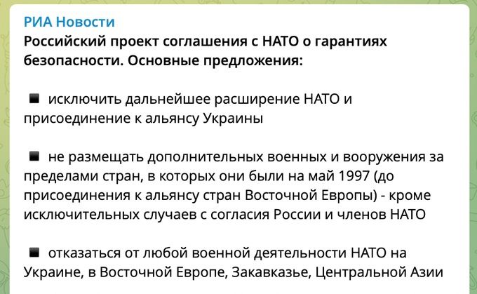 РИА Новости Российский проект соглашения с НАТО О гарантиях безопасности Основные предложения исключить дальнейшее расширение НАТО и присоединение альянсу Украины не размещать дополнительных военных и вооружения за пределами стран в которых они были на май 1997 до присоединения к альянсу стран Восточной Европы кроме исключительных случаев с согласия России и членов НАТО отказаться отлюбой военной 