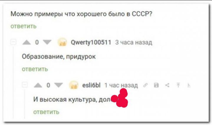 Можно примеры что хорошего было в СССР ОТВЕТИТЬ А 0 7 0иепу100511 Зчаса назад Образование придурок ОТВЕТИТЬ А о 7 взИбЫ 1час назад а и высокая культура доп ОТВЕТИТЬ
