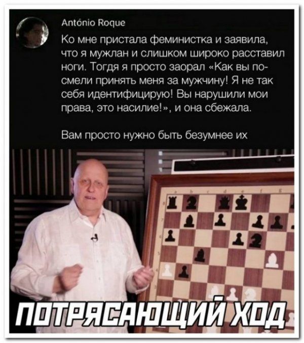 Апіопю Кооис Ко мне пристала феминистка и заявила что я мужлан и слишком широко расставил ноги Тогдя я просто заорал Как вы по смели принять меня за мужчину Я не так себя идентифицирую Вы нарушили мои права это насилие и она сбежала Вам просто нужно быть безумное их