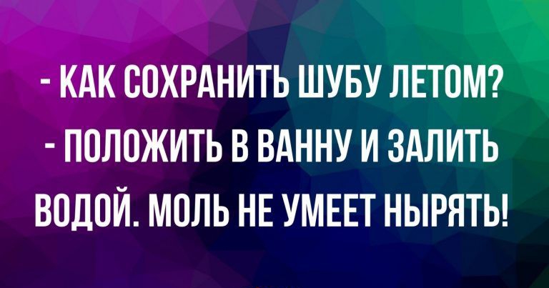 гкдк сохрднить шуву положить в вднну и здлить водой моль нв умш ныряты