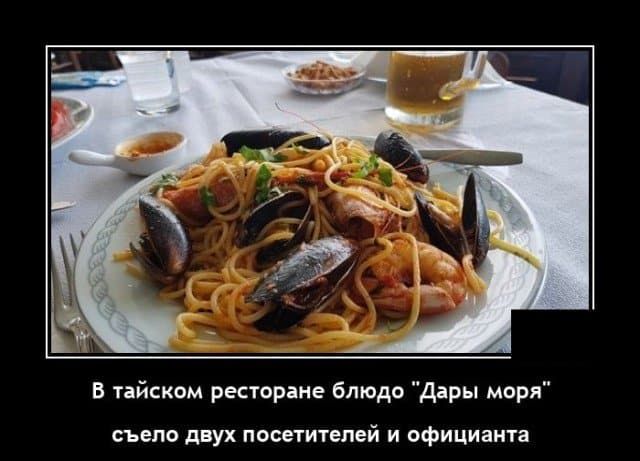 В тайском ресторане блюдо дары моря СЪЕПО двух ПОСЕТИТЕЛЕЙ И ОФИЦИЗНТЗ