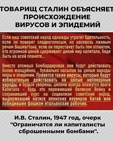 ТОБАРИЩ СТАЛИН ОБЪЯСНЯЕ1 ПРОИСХОЖДЕНИЕ ВИРУСОВ И ЭПИДЕМИЙ Если иаш савицкий царил пижамы утрат бдительишь если ни повели сладкошлпсыи ио иасквпзь лживыи рвчам вашилгшиадли пи перша быть тем атлаитви ктп пгрпищ цвипи сдержит дикии мир капитала бвпе бшь иа ши плвив Ь вмести атпииых впибарпиришкпии будут леиствпнать Бплев тщрёнип Буквальип нашли на целые иа оды ип ыизлидеиишпояшпикии вы как ни на и т