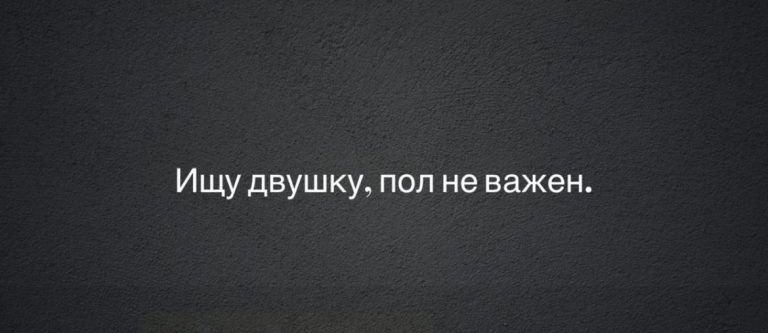 Ищу двушку пол не важен