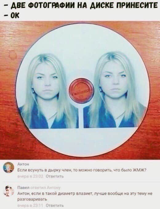 АВЕ ФОТОГРАФИИ НА ДИСКЕ ПРИНЕСИТЕ ок Павел Антон если в такой диаметр елазиет лучше вообще на эту тему не разговаривать